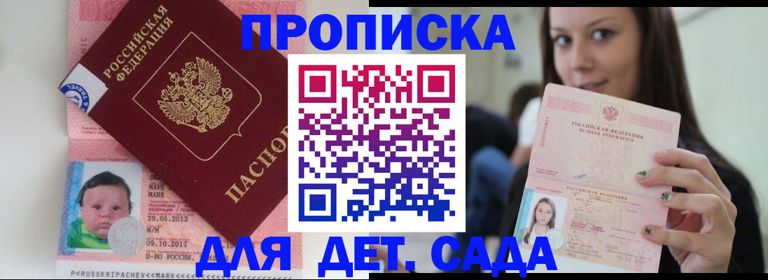 прописка штамп в Апрелевке